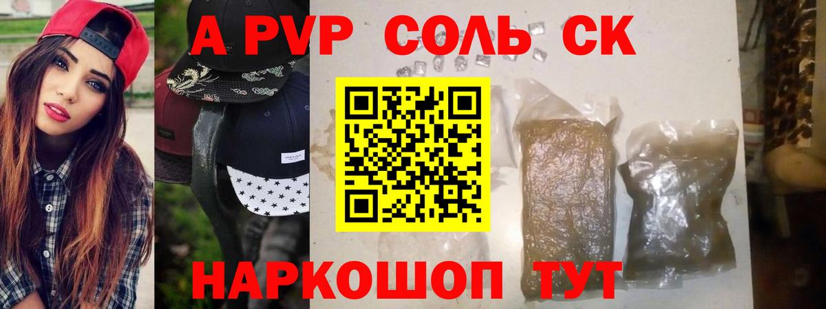 Альфа ПВП кристаллы Урай