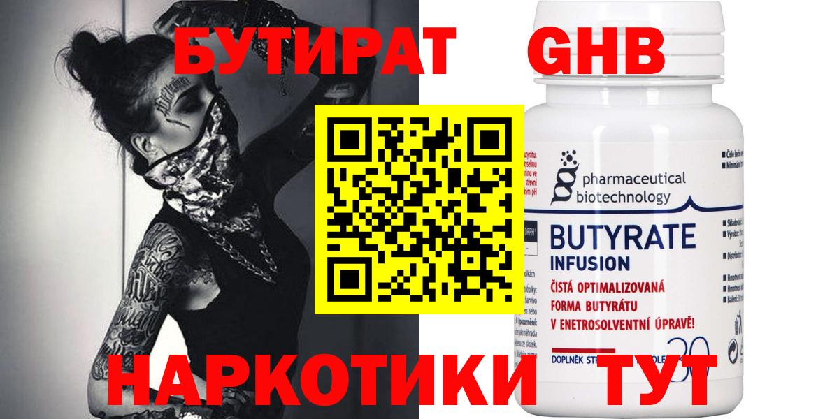 Бутират  БУТИРАТ 1.4BDO  Вход с VPN  Урай 