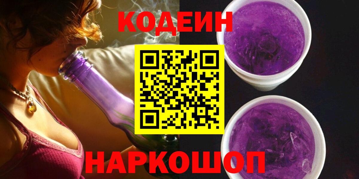Урай  Кодеин Purple Drank  Вход с VPN 