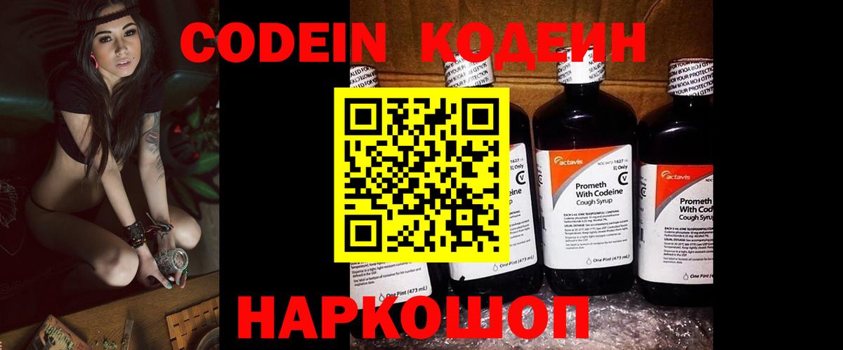 Кодеин Purple Drank Урай