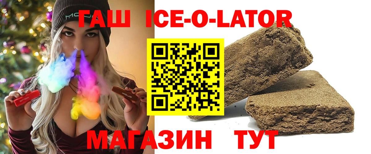 ГАШИШ  ГАШИШ Ice-O-Lator  Вход с VPN  Урай 