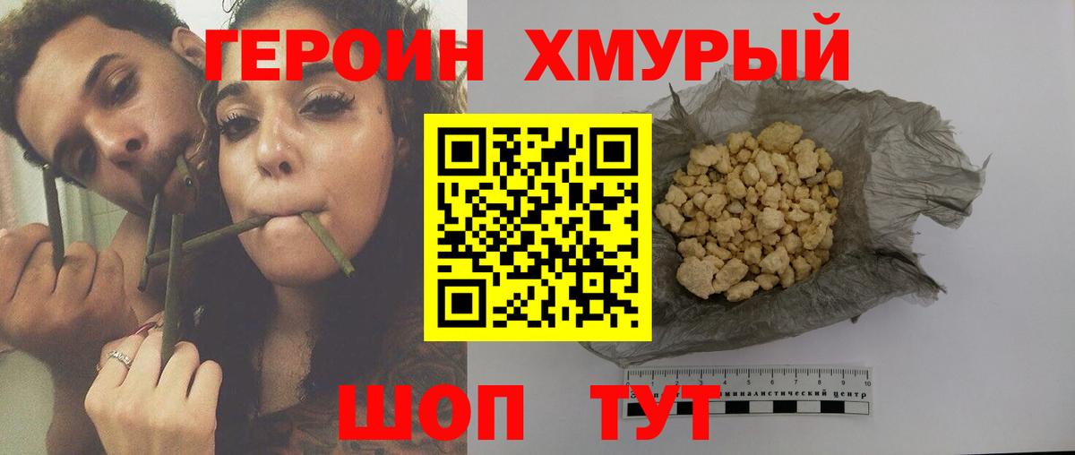 Героин  Вход с VPN  Урай  Героин Афган 