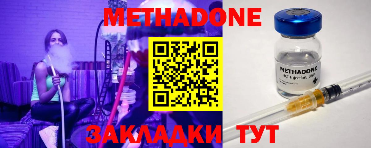 Метадон methadone Урай
