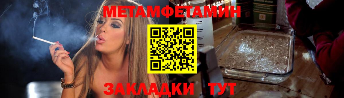 Первитин Methamphetamine Урай