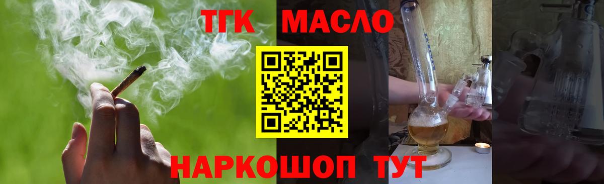 ТГК THC oil Урай